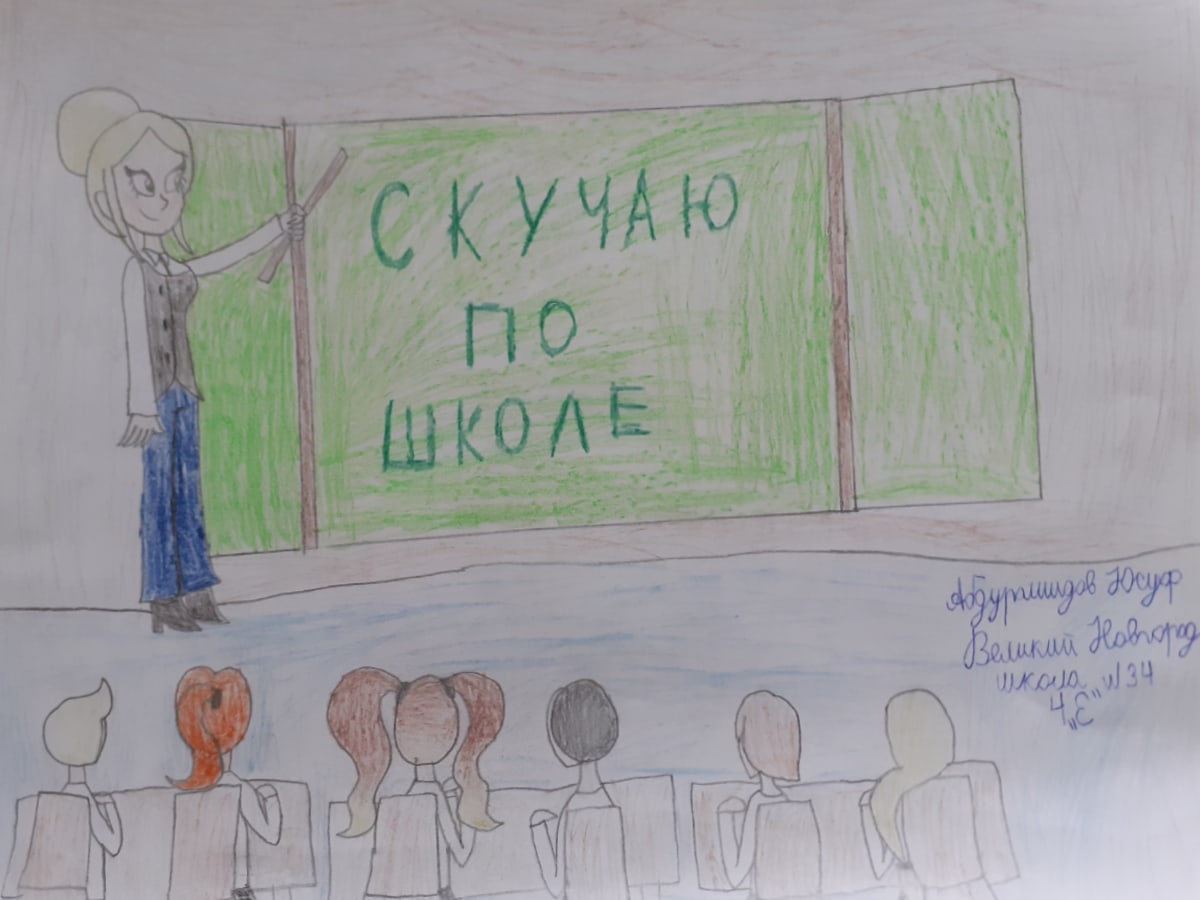 Школа, я скучаю.