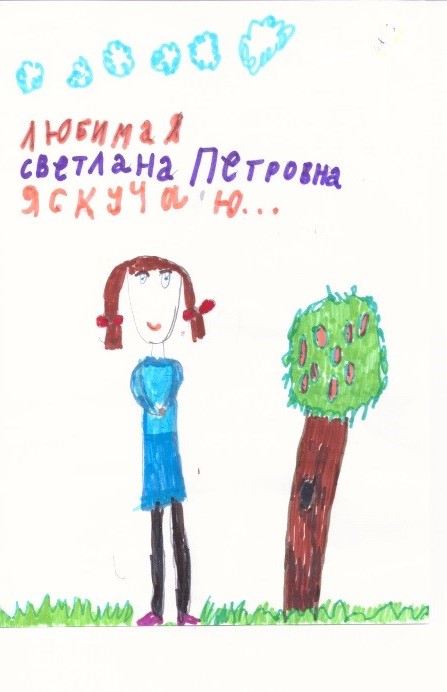 "Любимый учитель"
