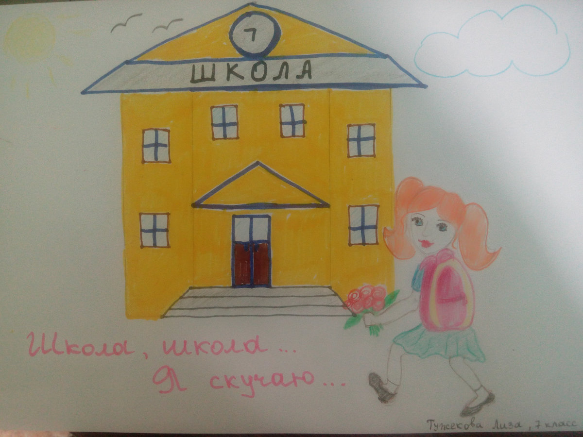Школа, школа... Я скучаю!