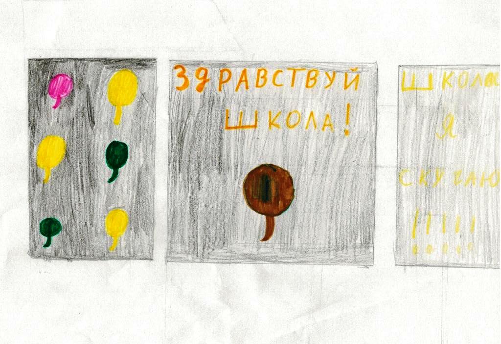 Ближе к школе