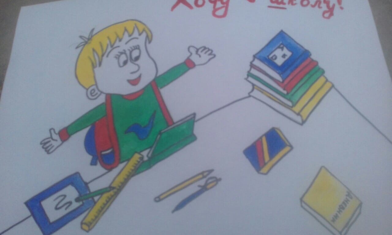 школа,я скучаю