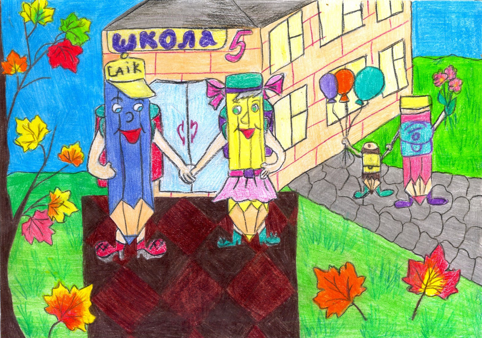 Школа, я скучаю!