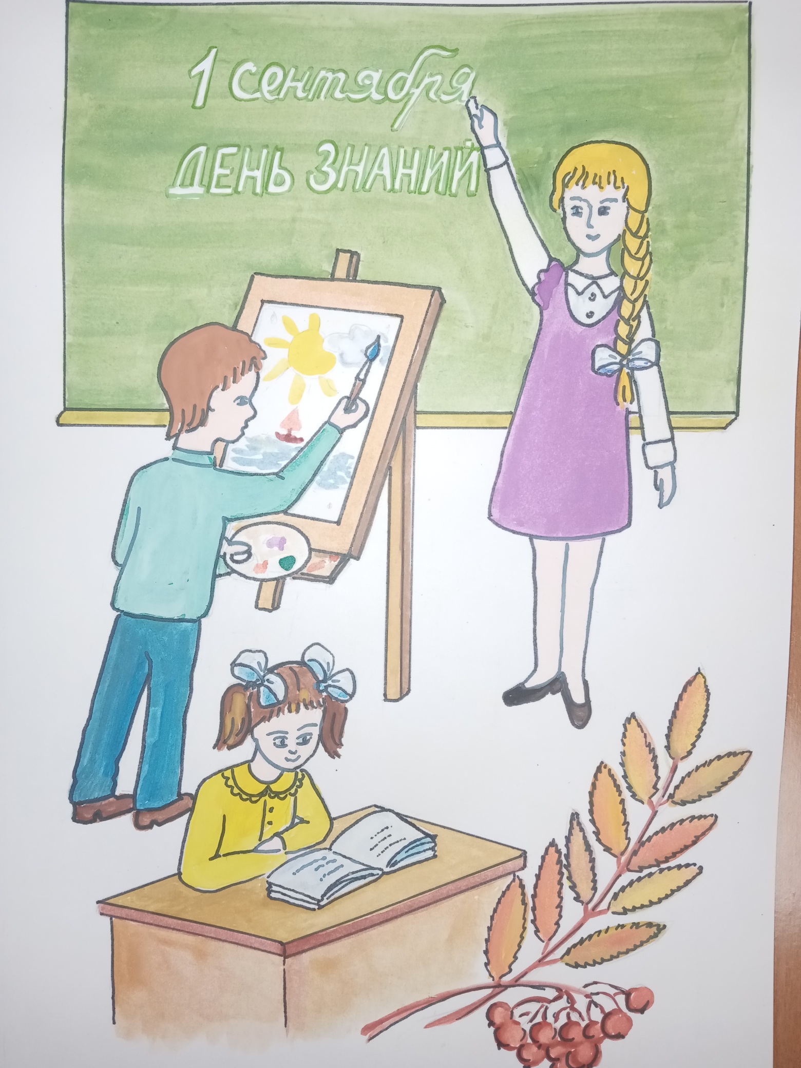 С Днем знаний!
