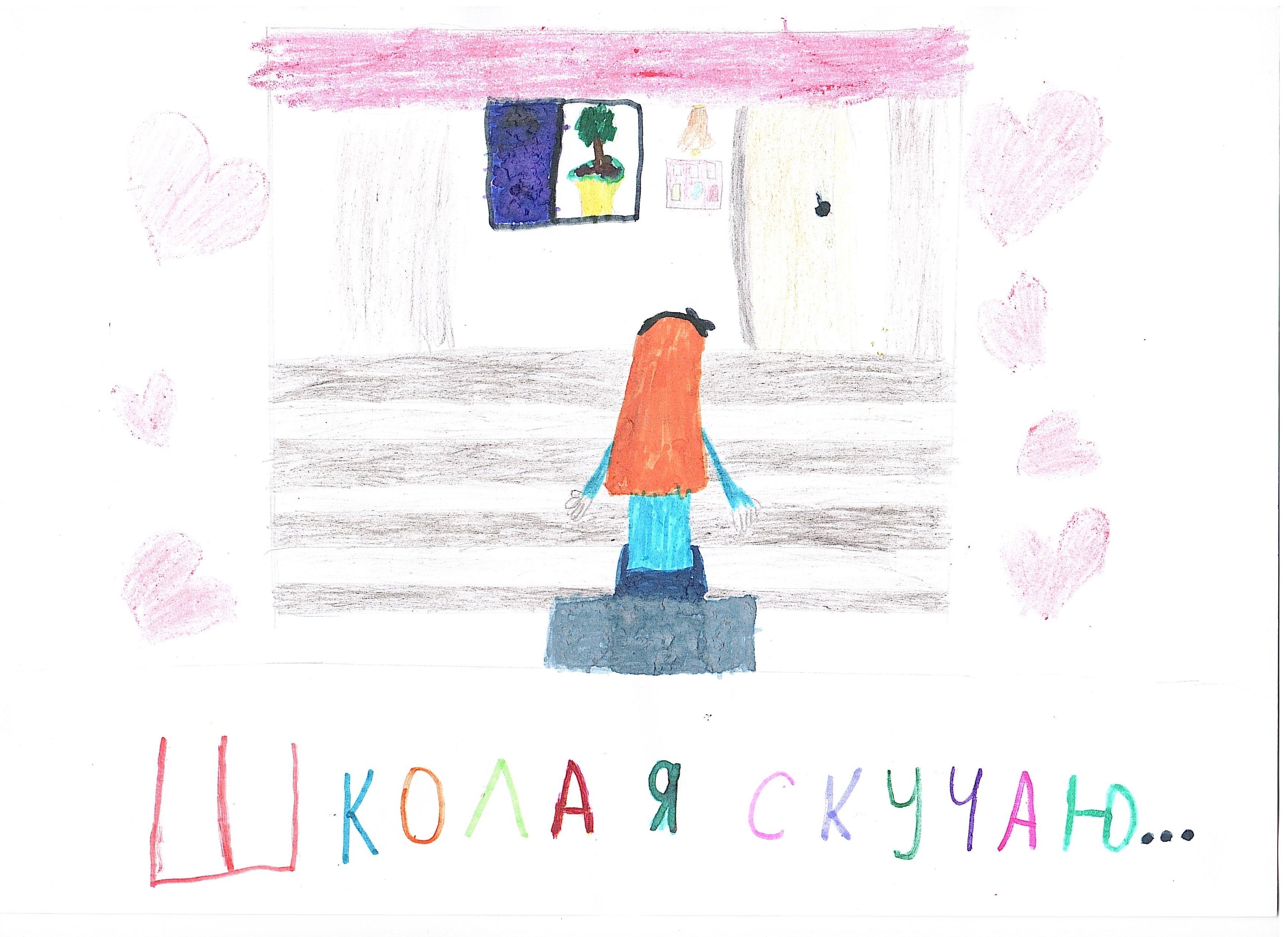Школа, я скучаю...