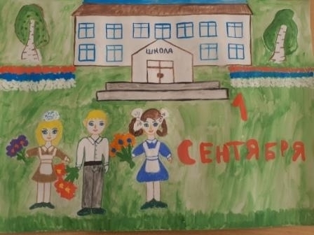 "День Знаний"