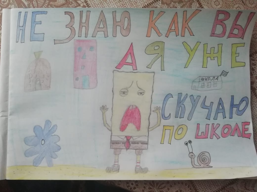 Уже скучаю