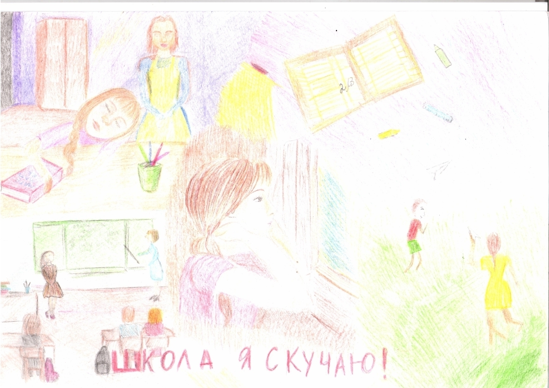 Школа я скучаю