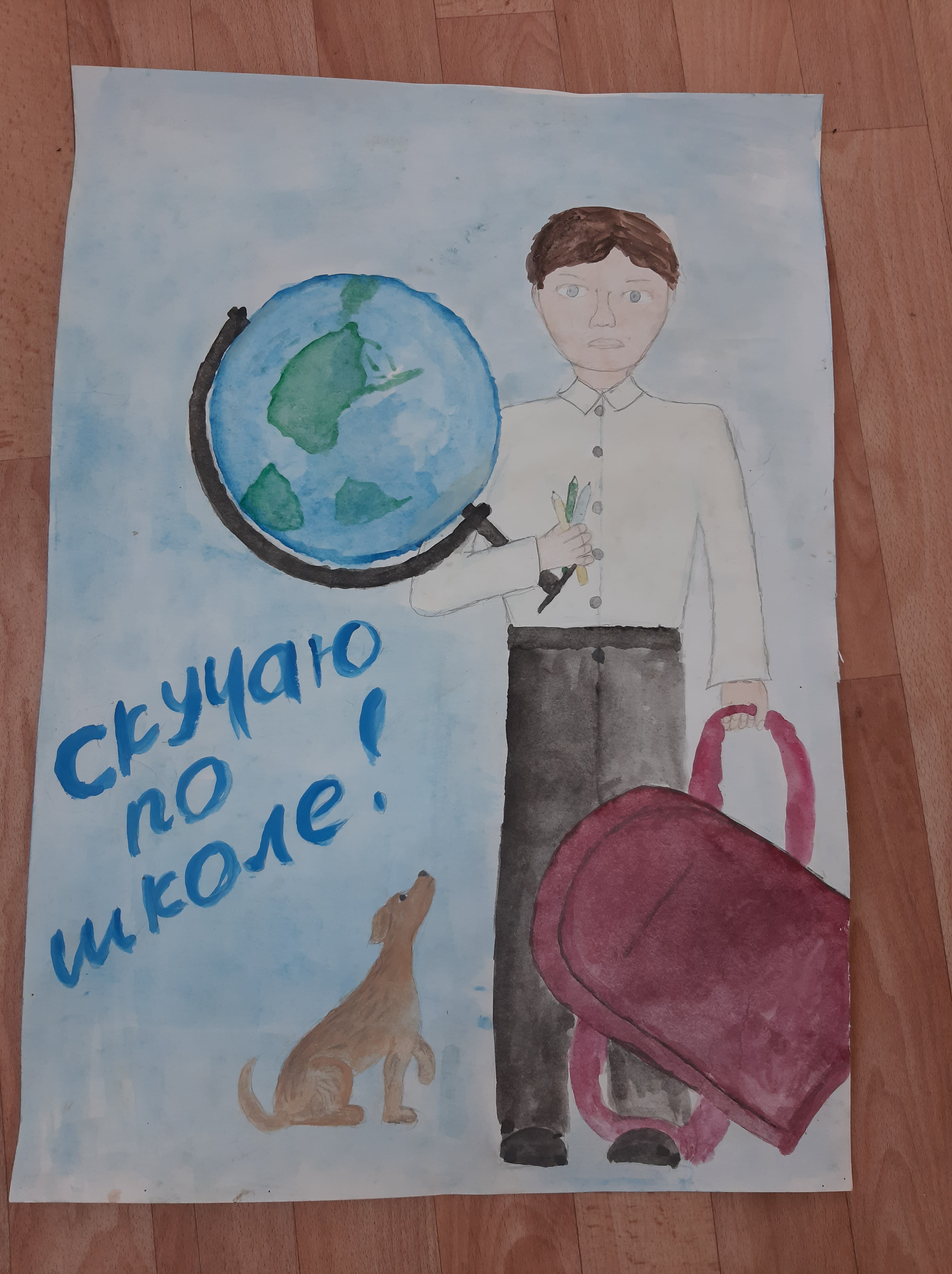 ШКОЛА Я СКУЧАЮ