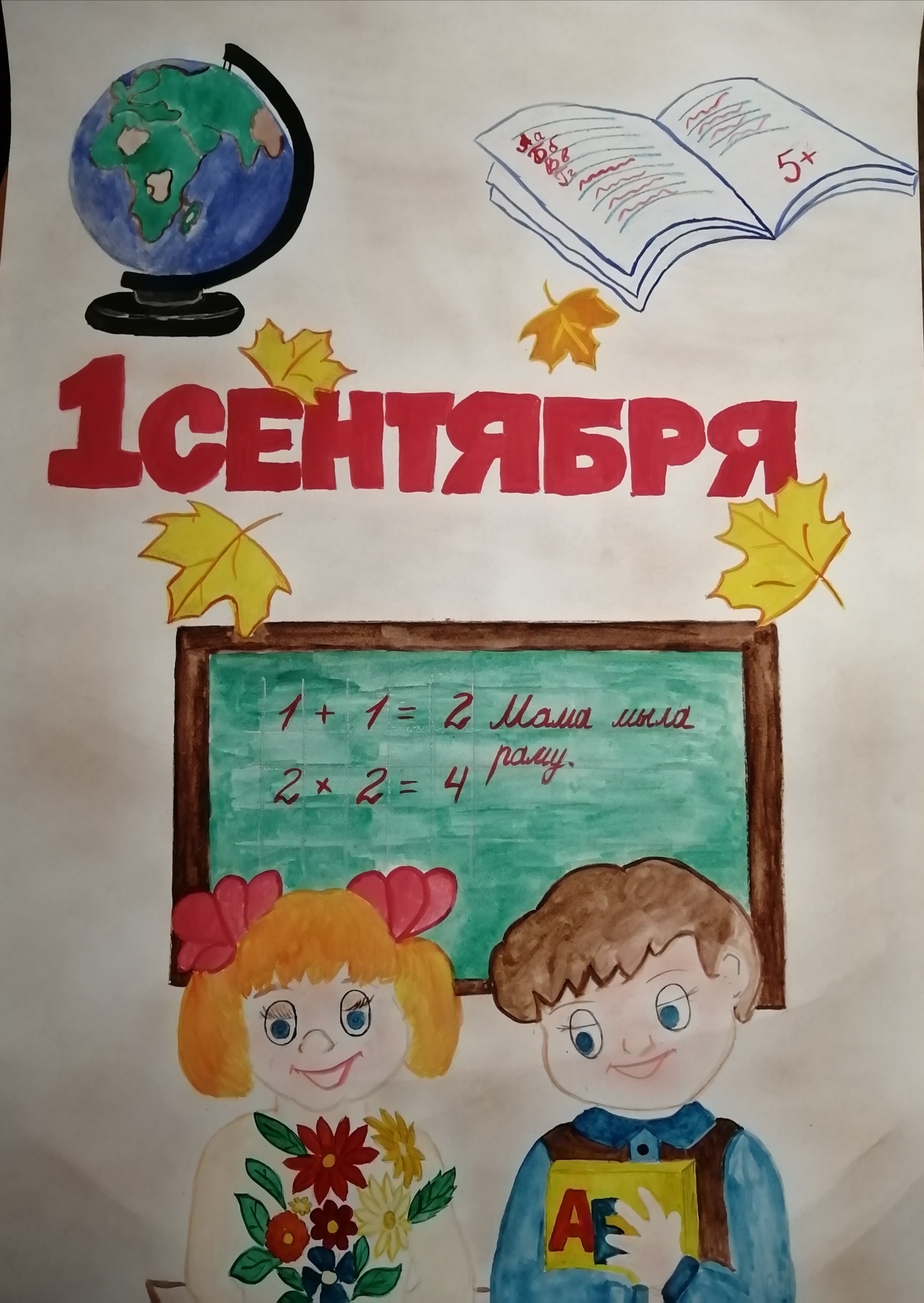 Cкоро в школу