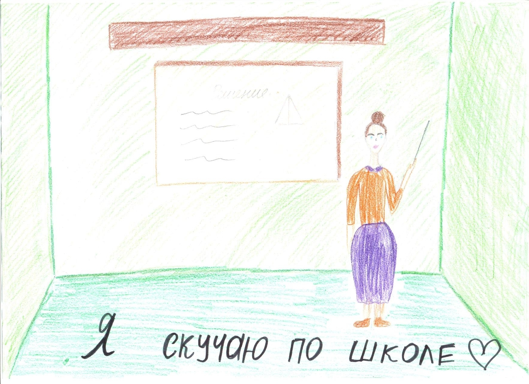 Моему любимому учителю