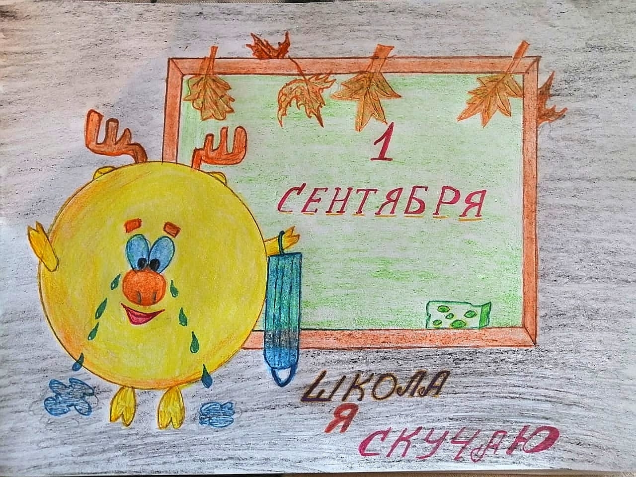 Школа, я скучаю!