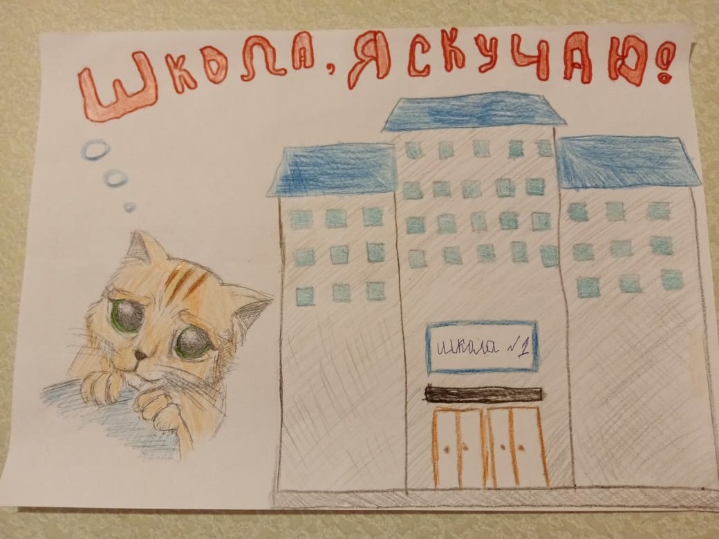 Школа, я скучаю!