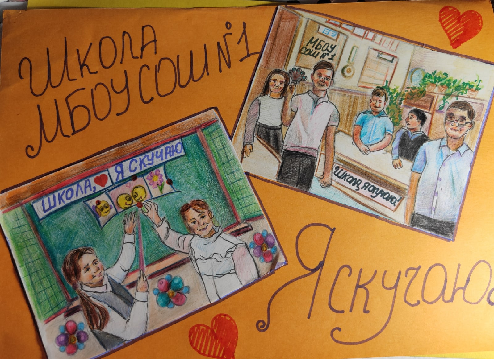 "Школа,я скучаю"