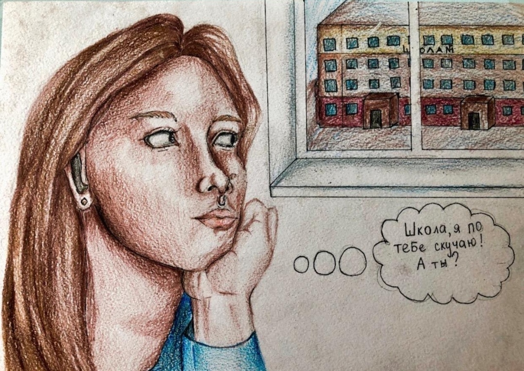 "Школа, я скучаю!"