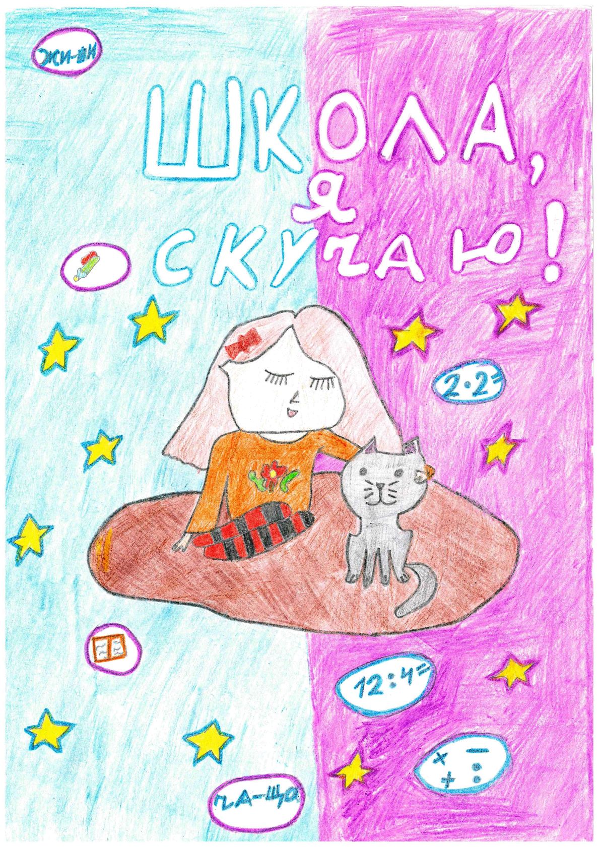 Мысли о школе.