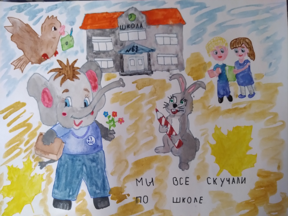 Мы все скучали по школе