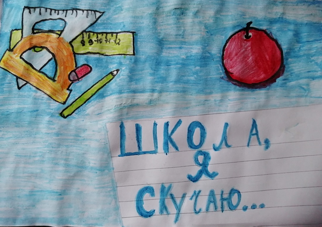 Школа, я скучаю...