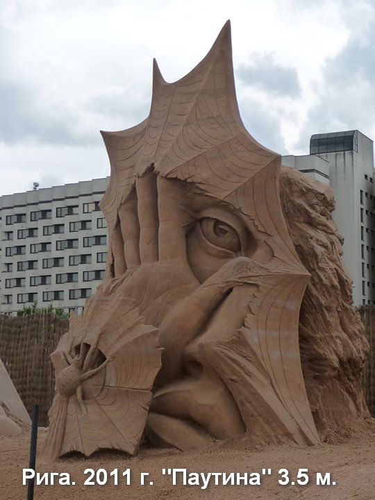 Рига, "Паутина"