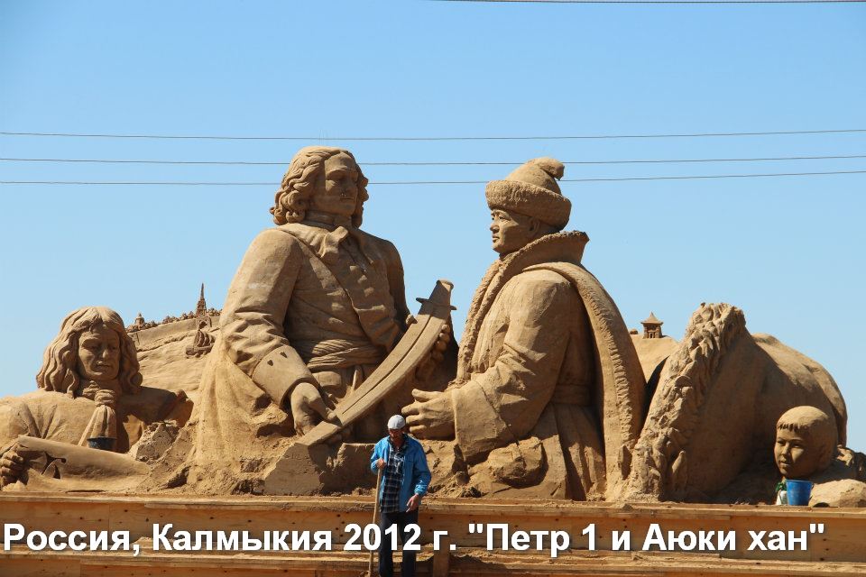"Петр 1 и Аюки хан"