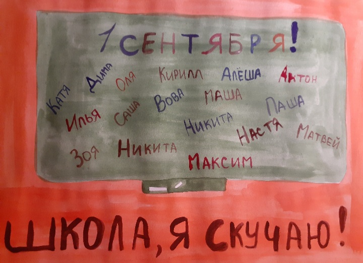 Школа, я скучаю!