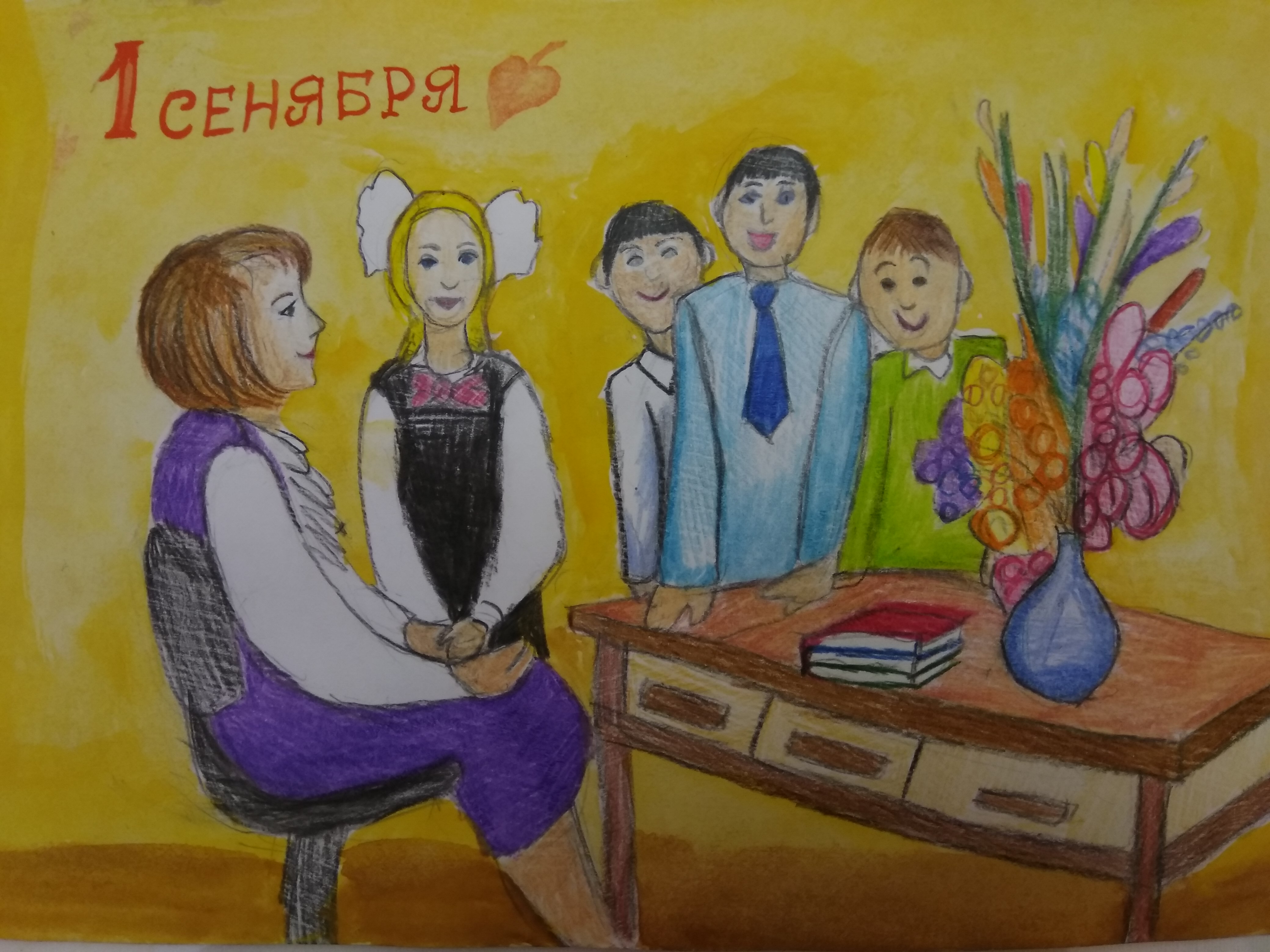 Первое сентября