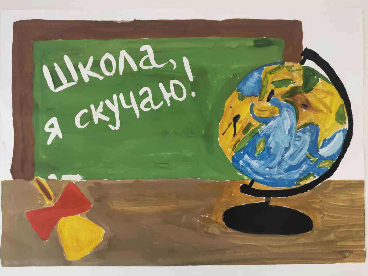 Школа, я скучаю