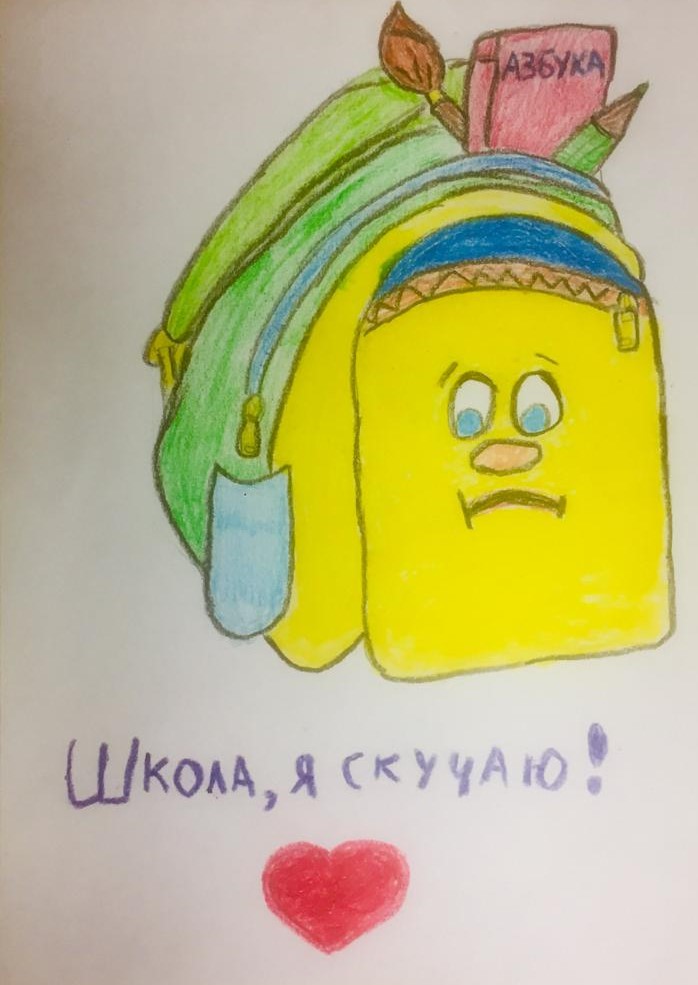 "хочу в школу"