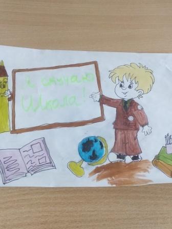 "Игра в школу"