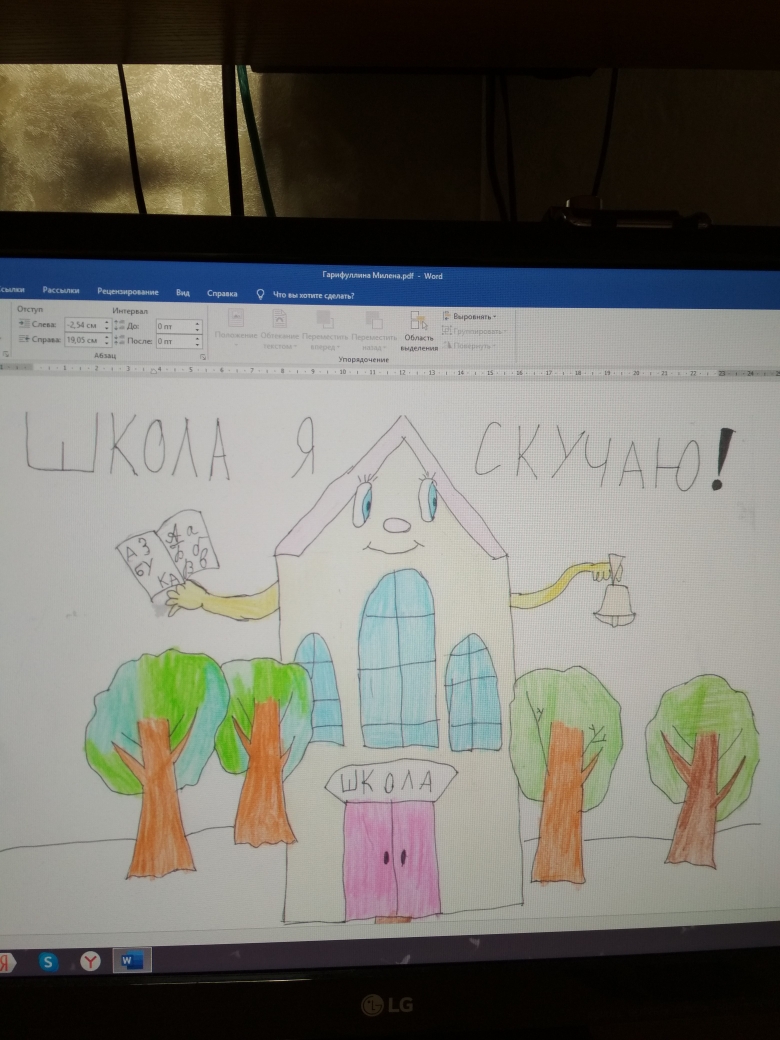 "Школа, я скучаю!"