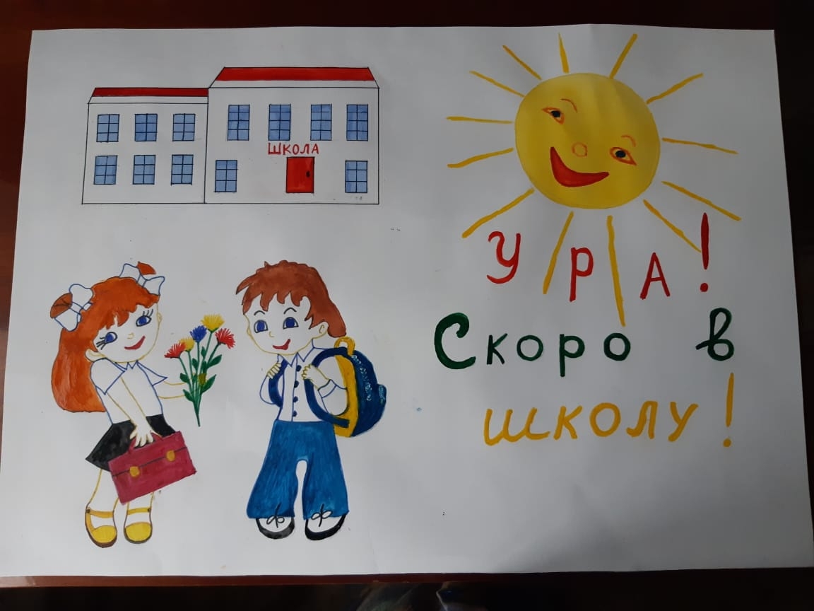 " Школа второй дом"