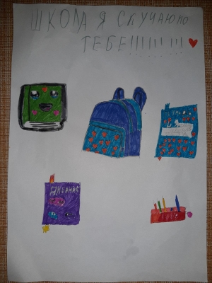 Скучаю по тебе, школа!