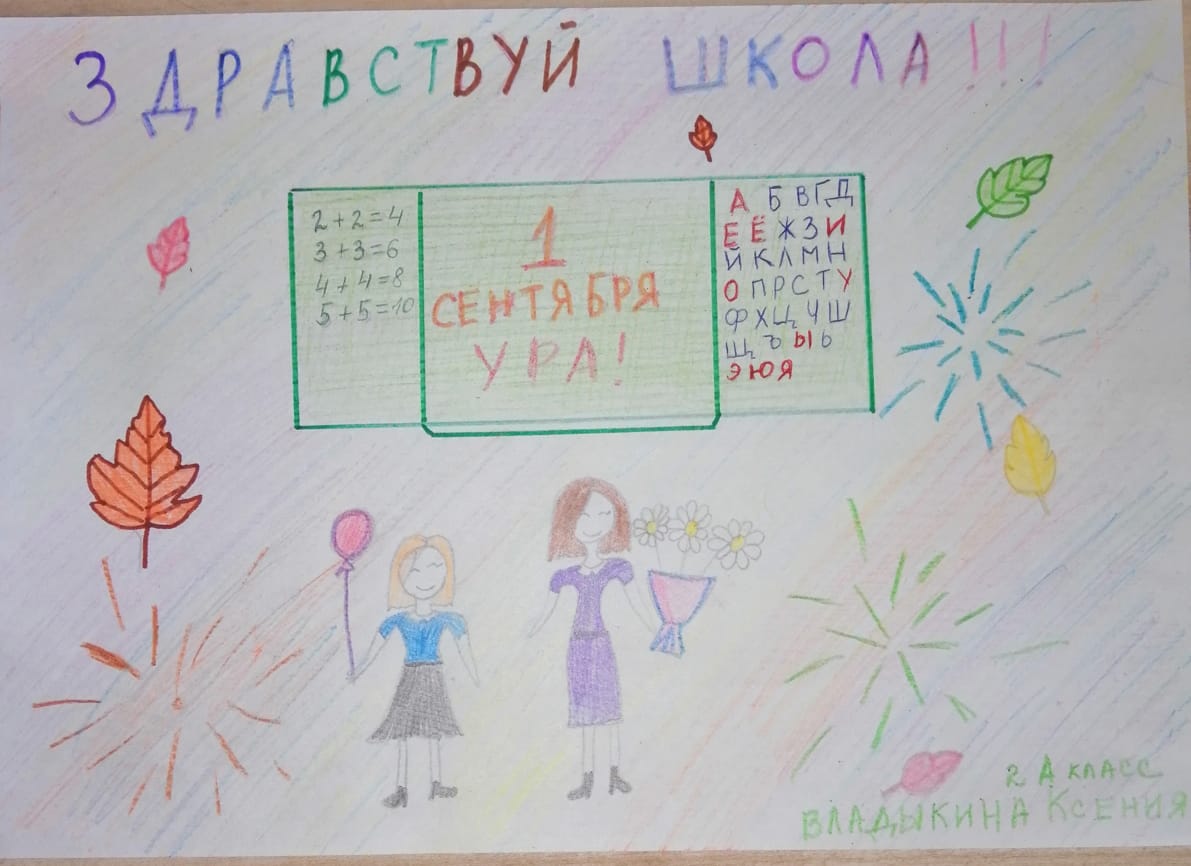 Здравствуй, школа!