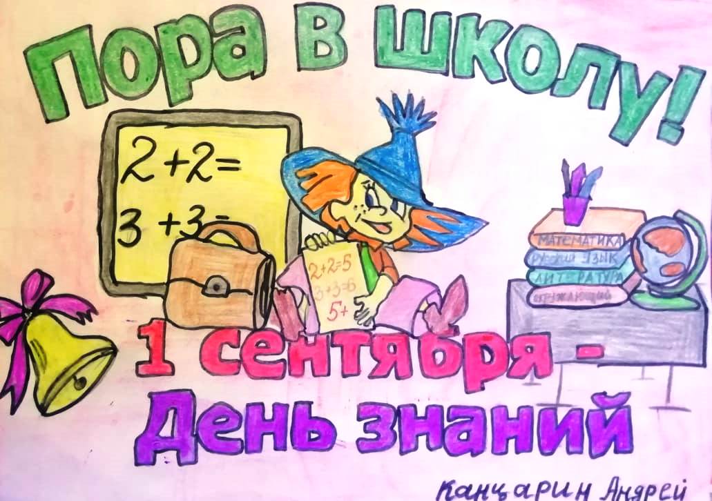 Пора в школу