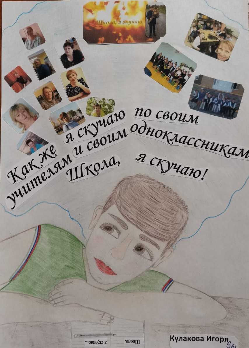школа я скучаю