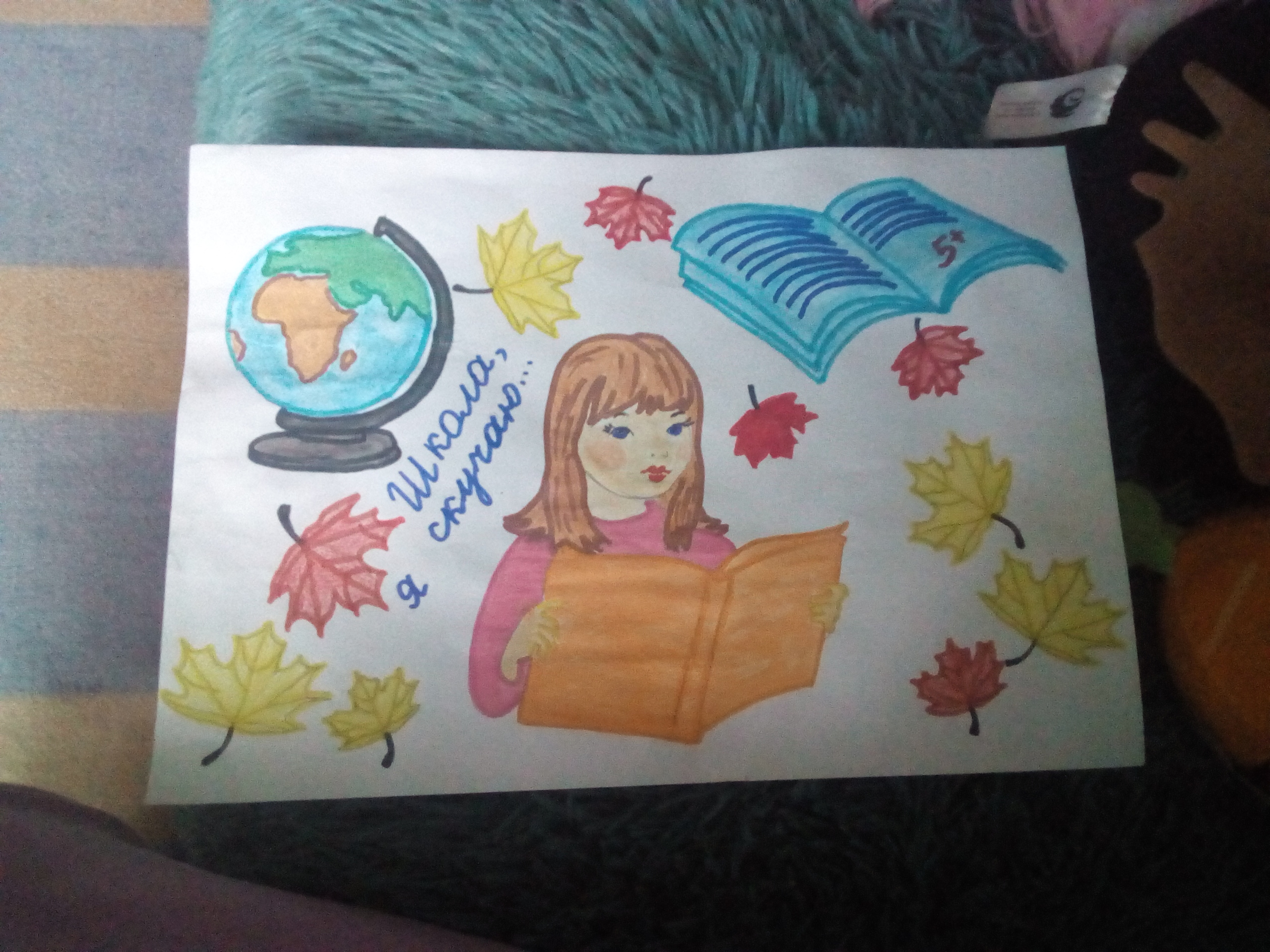 ШКОЛА, Я СКУЧАЮ...