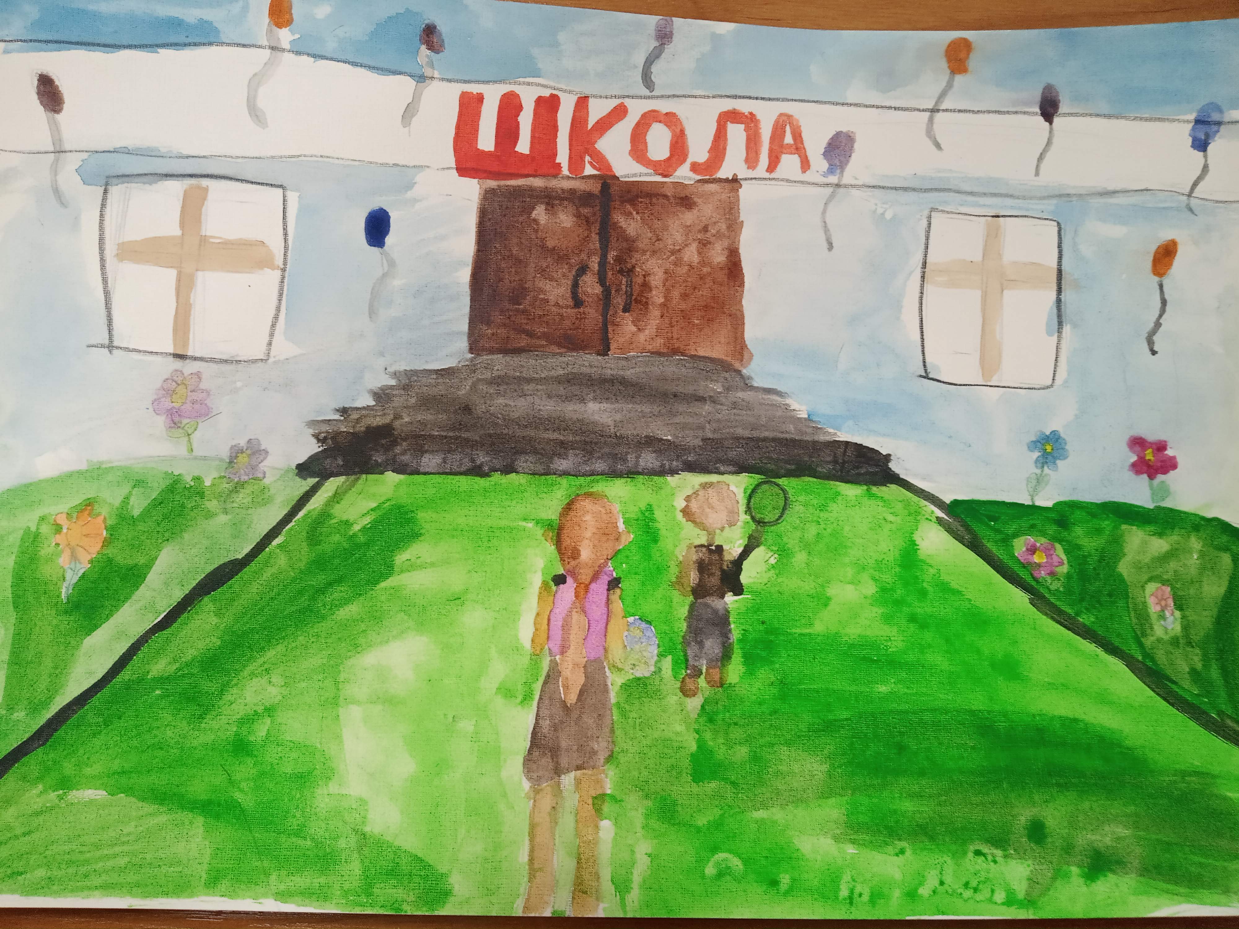 Любимая школа