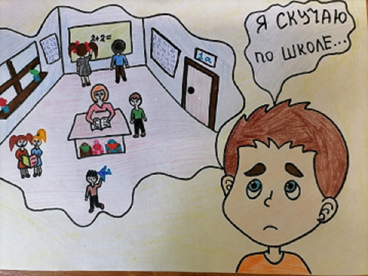 "Я скучаю по школе"