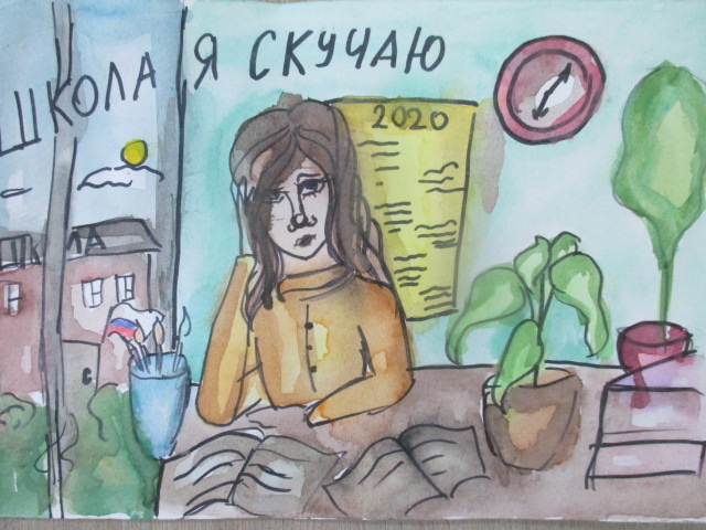Я скучаю