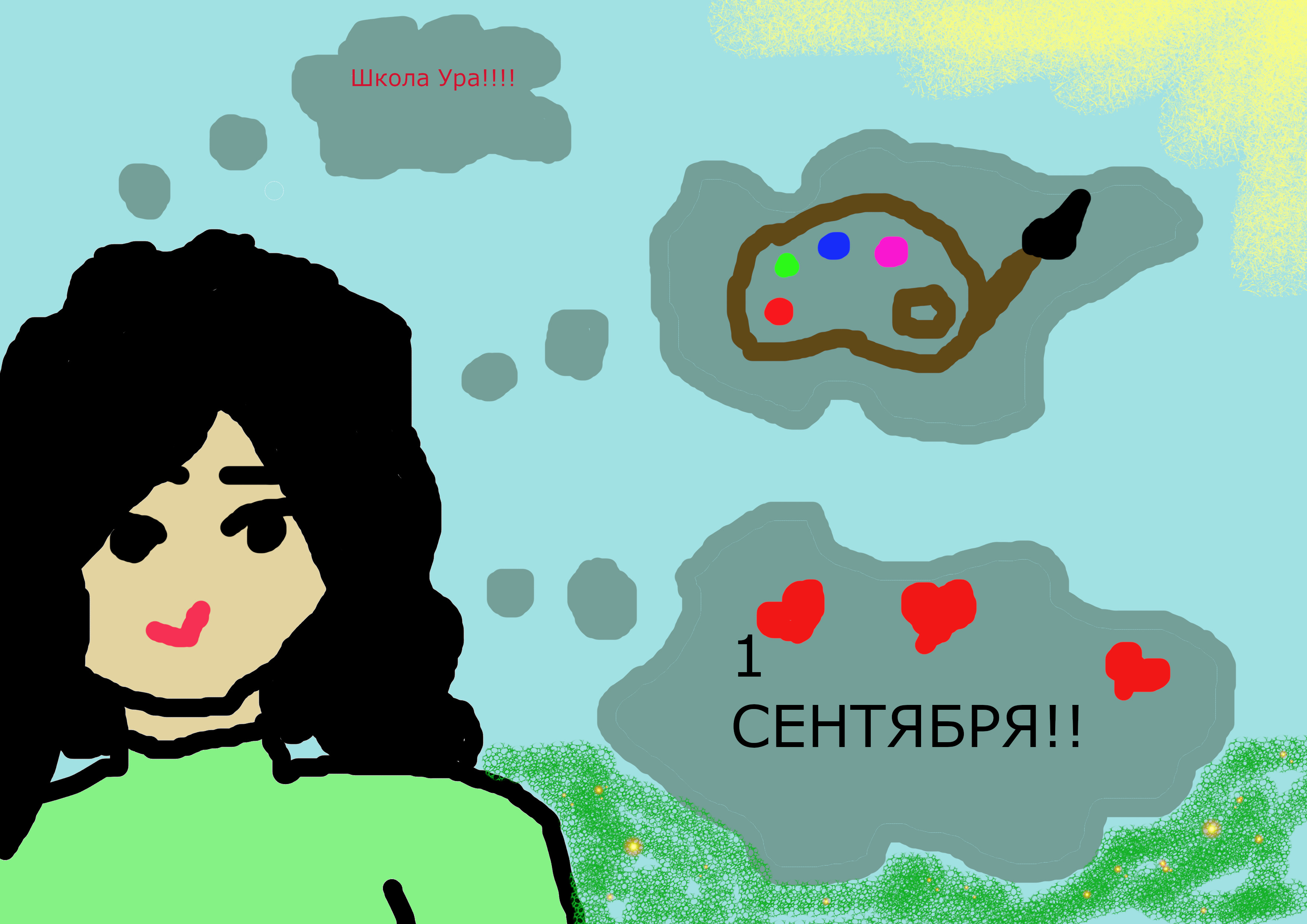 Первое сентября