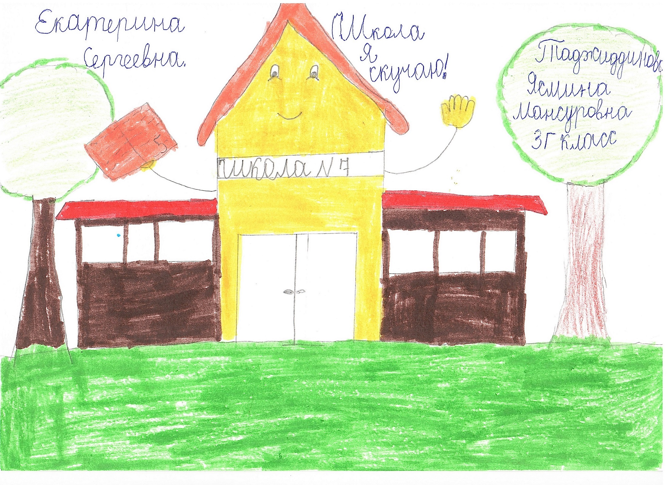 Школа №7