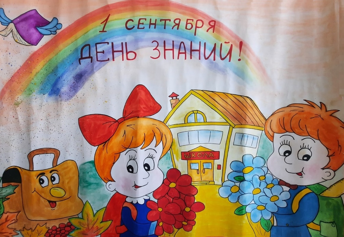 1 сентября. День знаний.