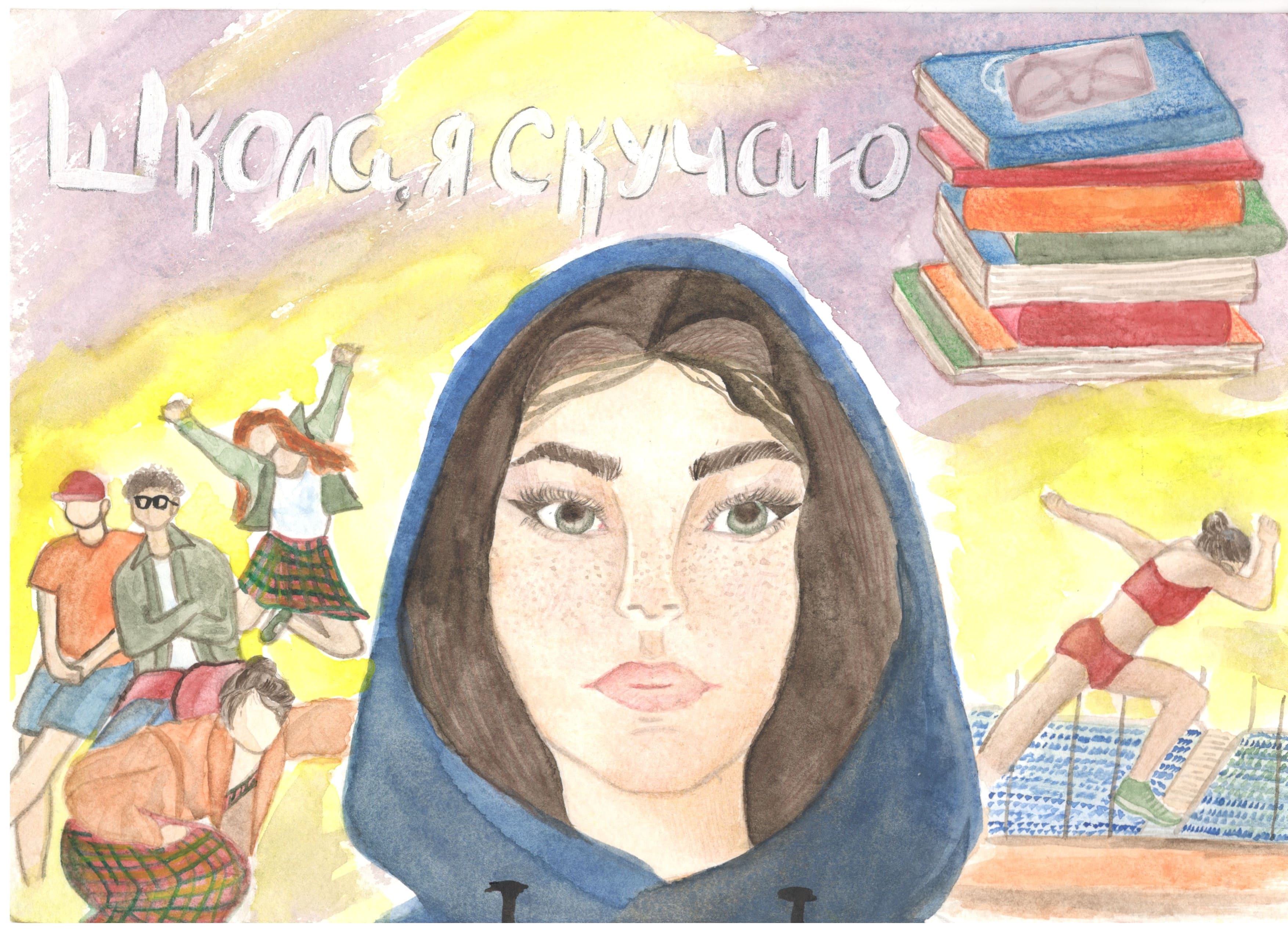 Школа, я скучаю