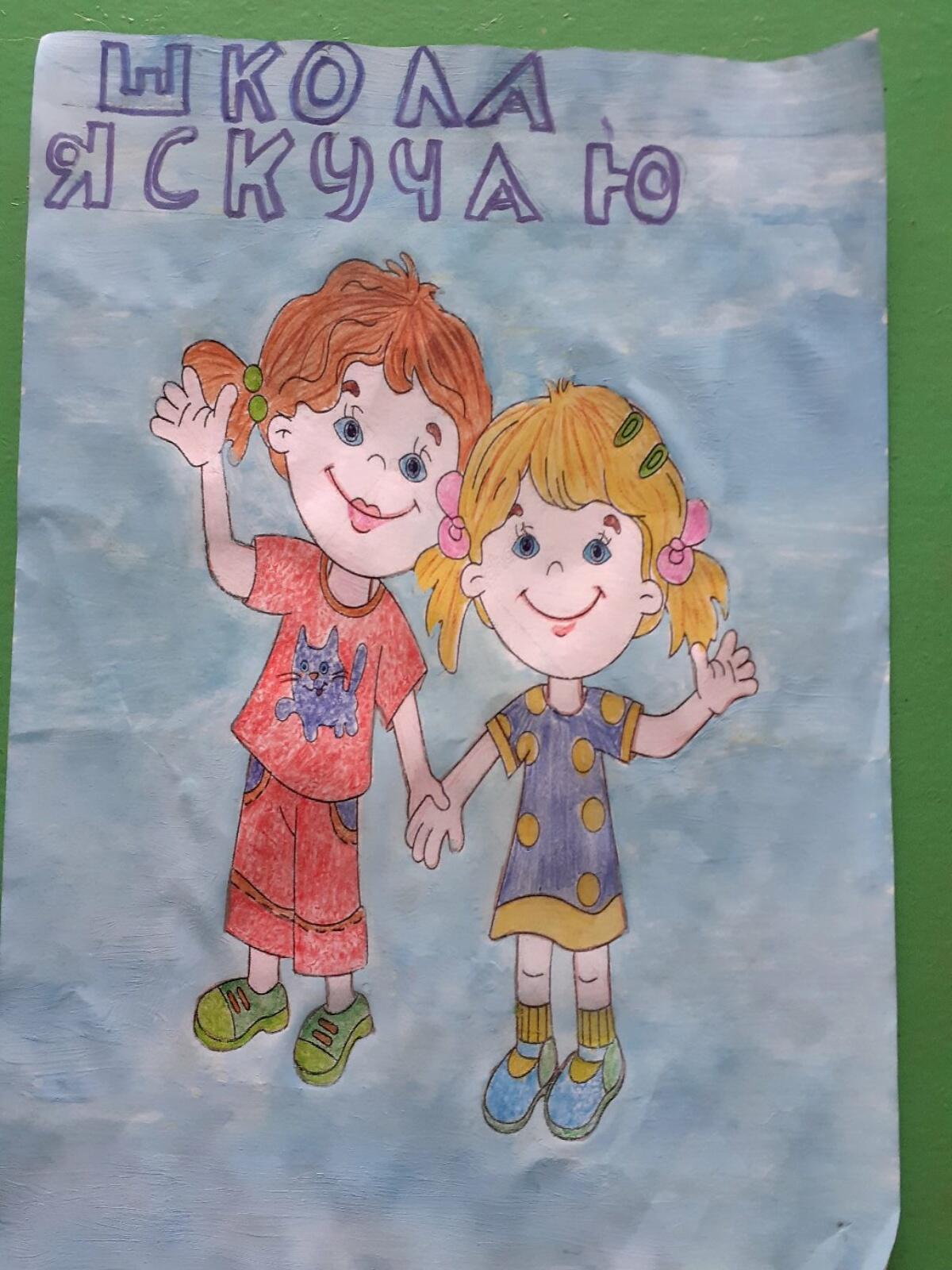 Привет!Школа!