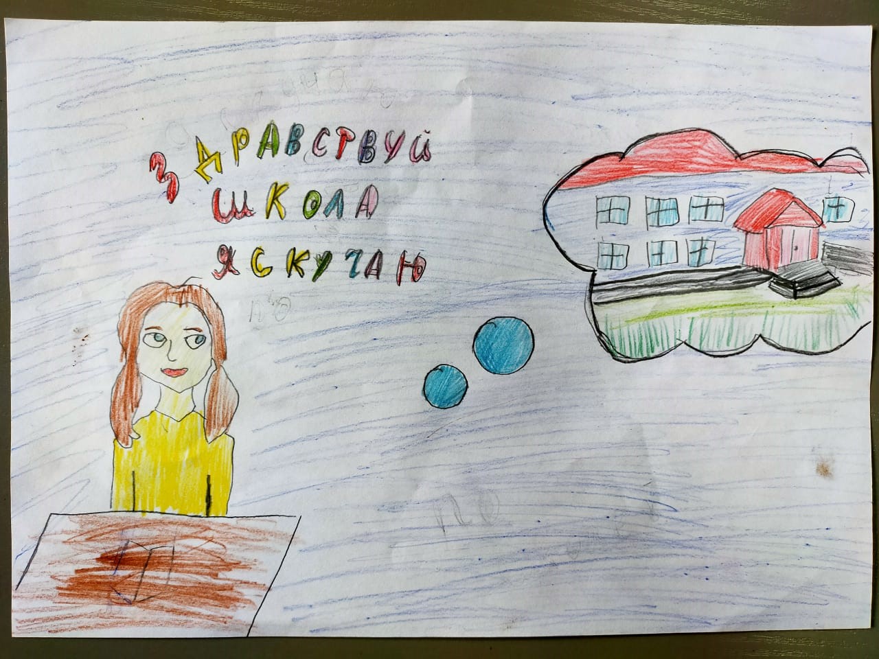 Школа, я скучаю