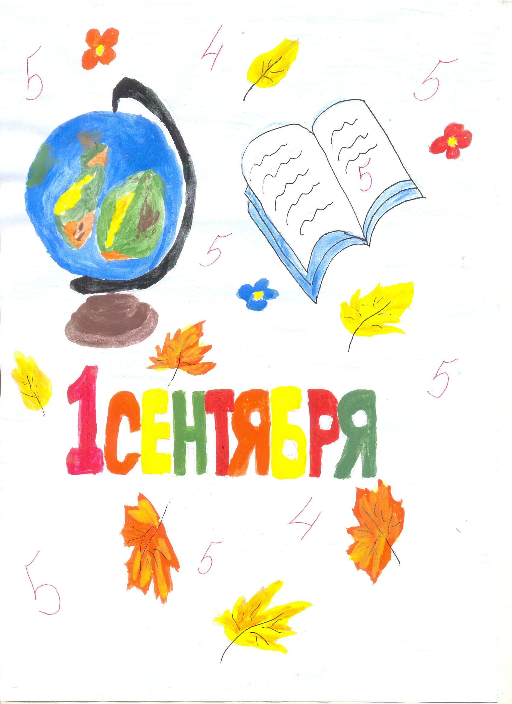 1 сентября