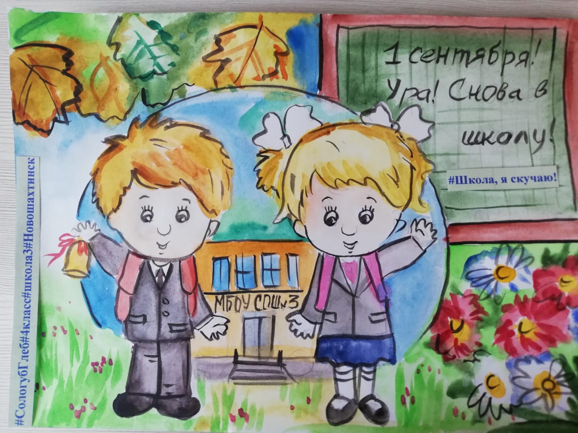 Ура! Снова в школу!