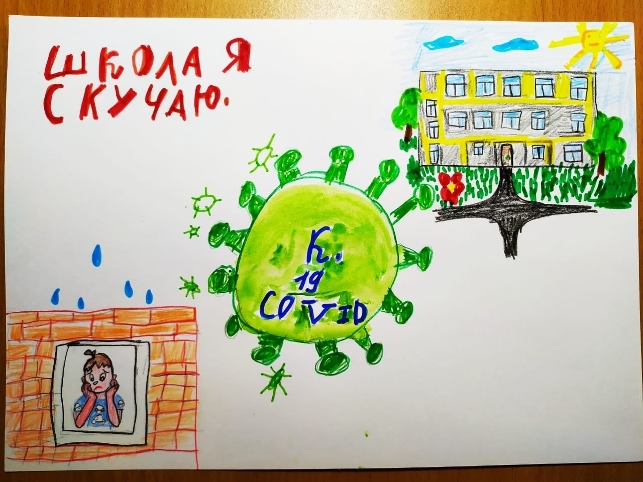 Школа, я скучаю