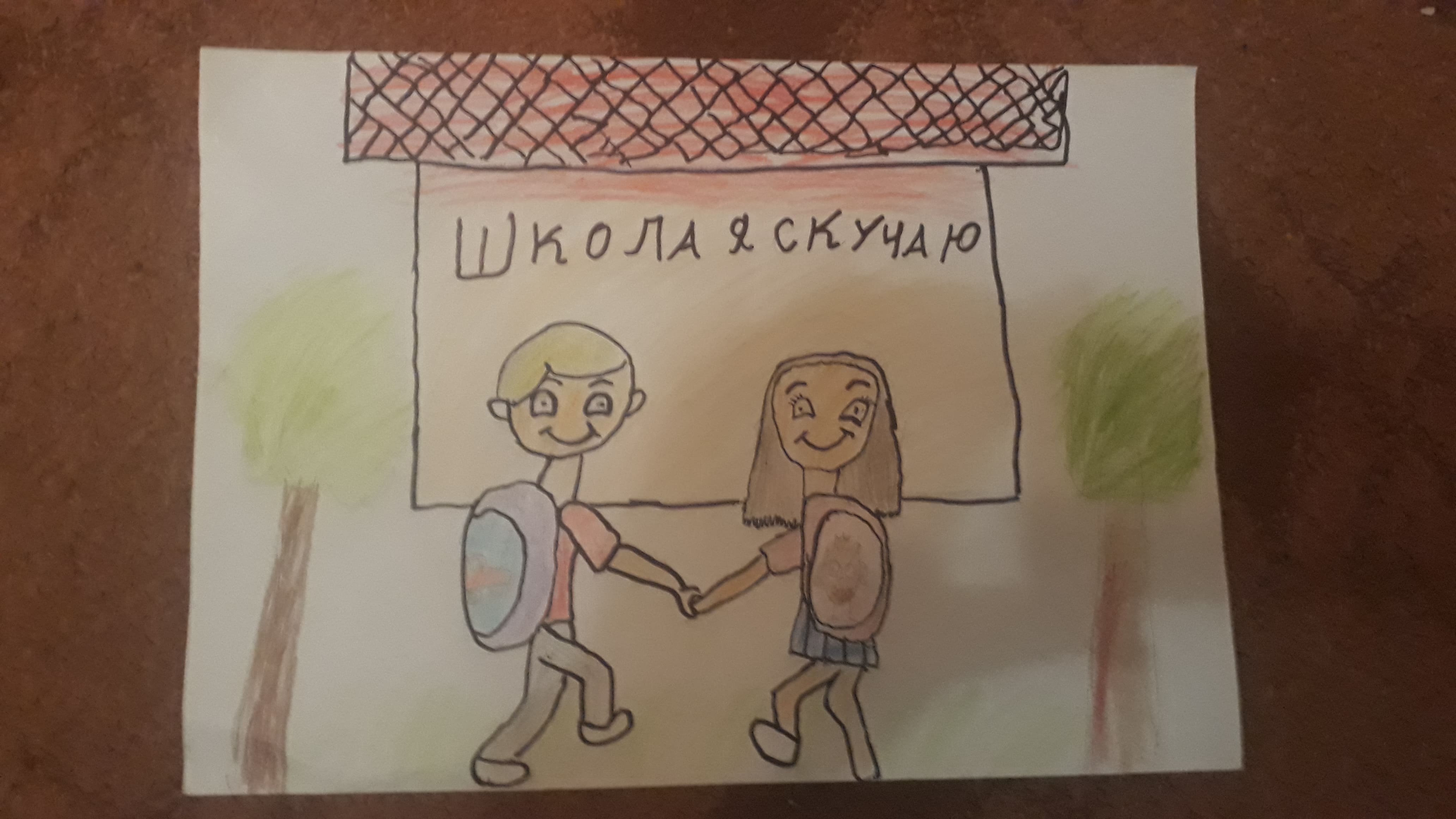 Школа я скучаю