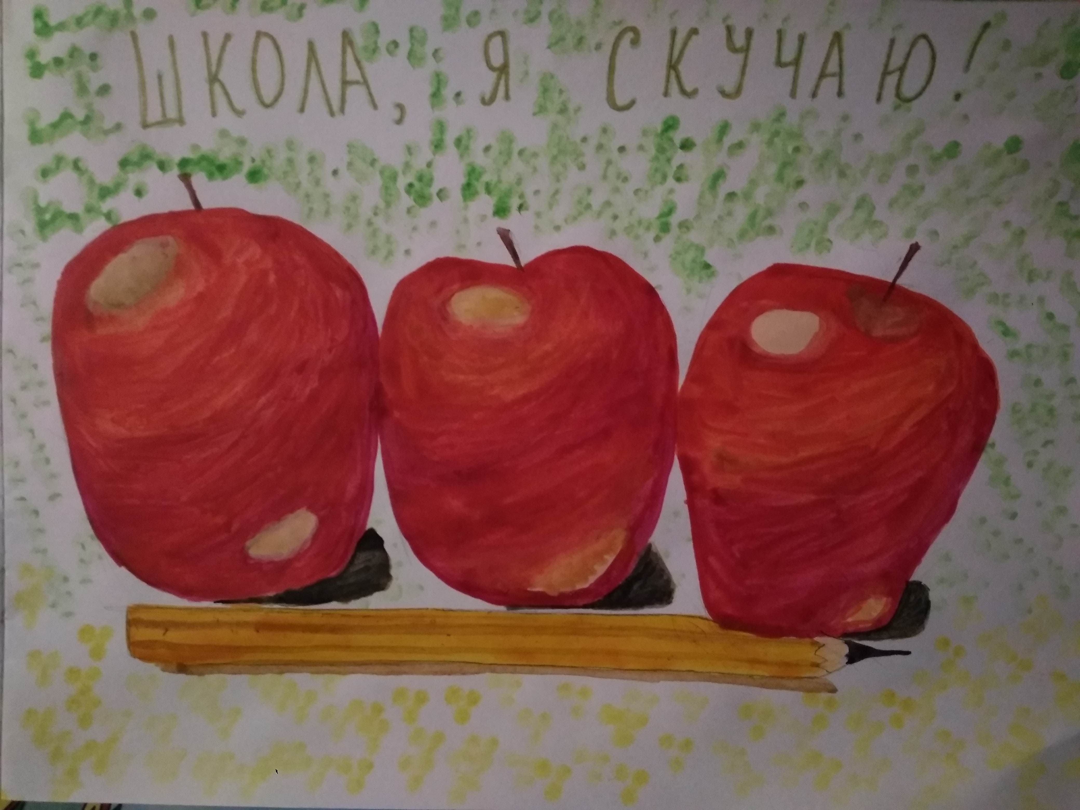 Я скучаю по школе
