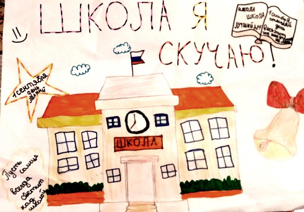 Школа, я скучаю! 